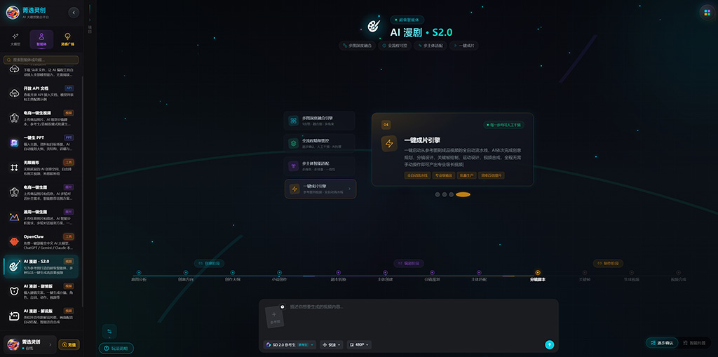 菁选灵创漫剧创意素材